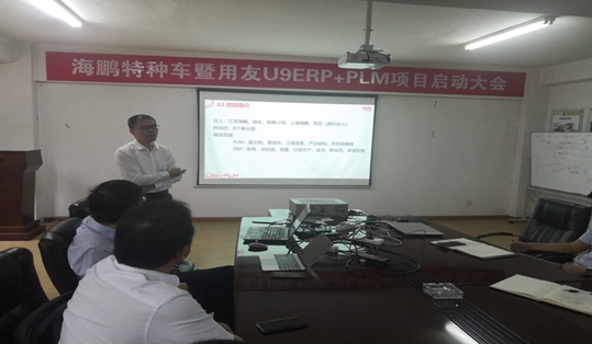 江苏千亿国际游戏官网为江苏海鹏特种车暨用友U9+PLM项目启动会召开